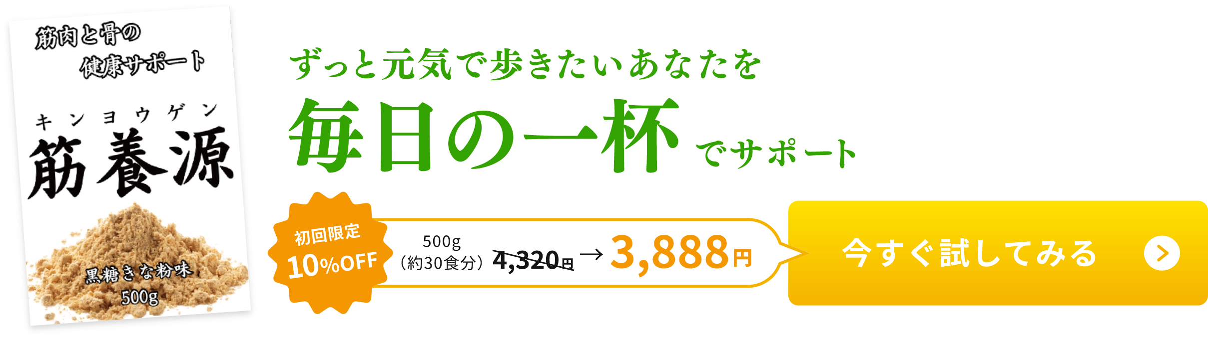 ずっと元気で歩きたいあなたを毎日の一杯でサポート！今すぐ試してみる