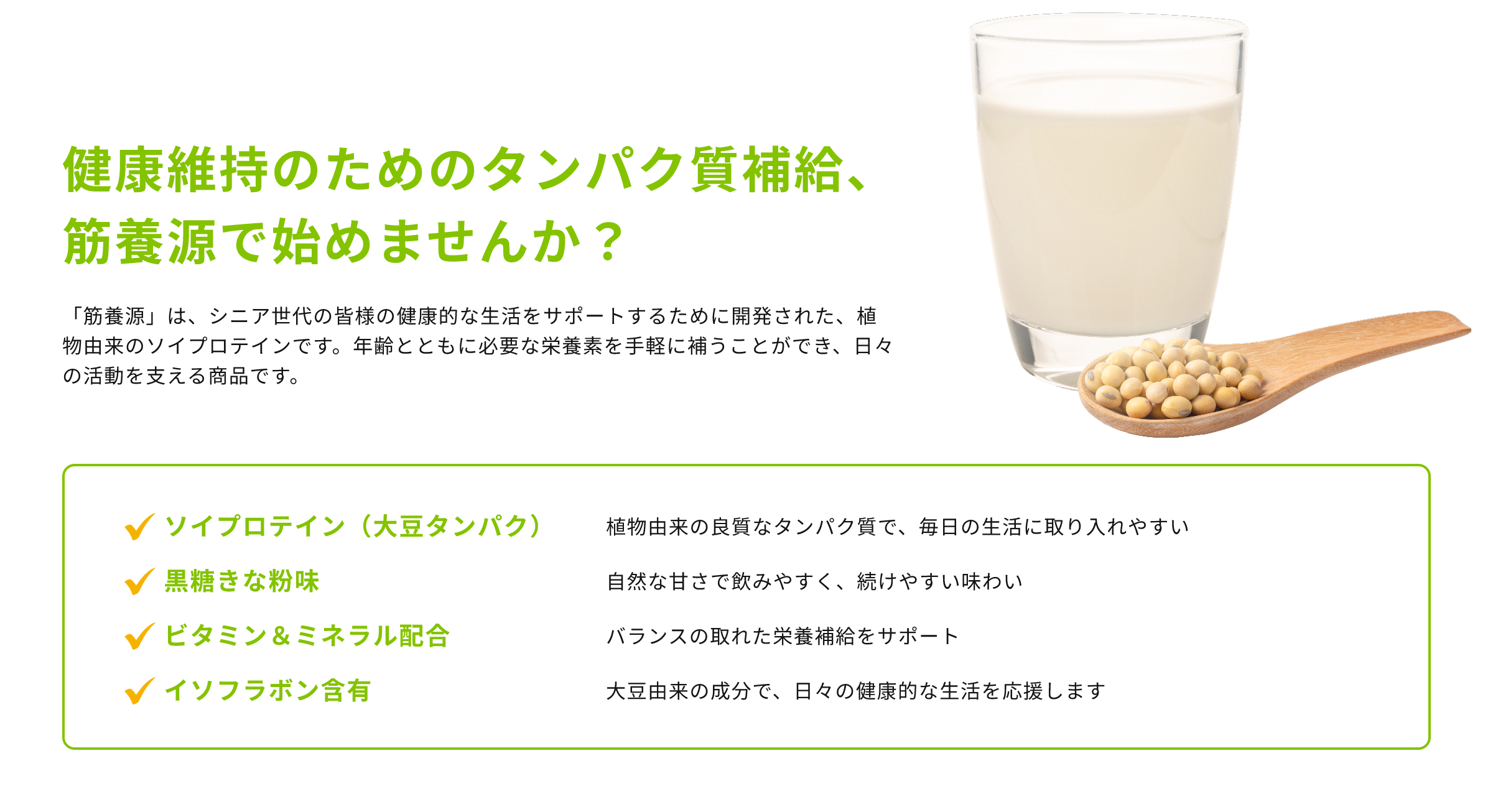 健康維持のためのタンパク質補給、筋養源で始めませんか？